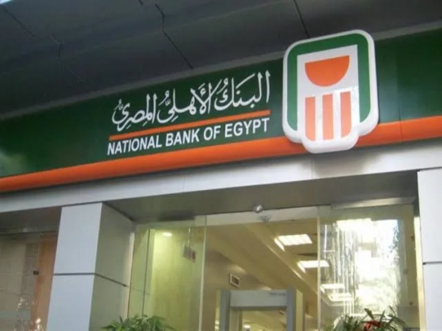 البنك الأهلي المصري يزيد حدود الإيداع لبطاقات السحب المباشر من خلال أجهزة الصراف الآلي.