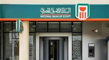 البنك الأهلي المصري يقدم شهادات استثمار بعائد 17% لمدة ثلاث سنوات