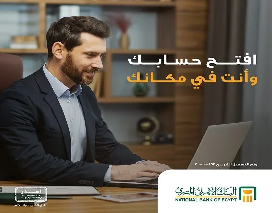 البنك الأهلي المصري يمنح العملاء إمكانية تقديم طلبات فتح الحساب إلكترونيًا من أي مكان في مصر. البنك الأهلي المصري يمنح العملاء إمكانية تقديم طلبات فتح الحساب إلكترونيًا من أي مكان في مصر.