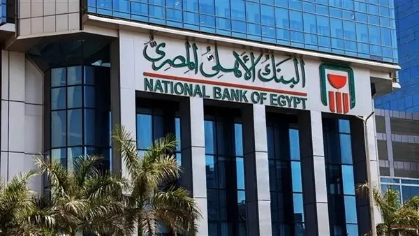 البنك الأهلي يتيح خدمة تحويل العملات الأجنبية في 30 فرعًا بالمناطق اعتبارًا من يوليو البنك الأهلي يتيح خدمة تحويل العملات الأجنبية في 30 فرعًا بالمناطق اعتبارًا من يوليو