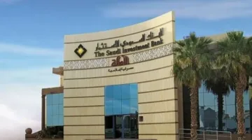 البنك السعودي للاستثمار يعلن عن زيادة أرباحه إلى 595.9 مليون ريال في الربع الثاني من عام 2025