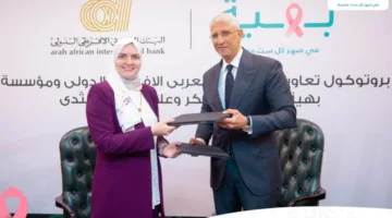 البنك العربي الأفريقي الدولي يبرم اتفاقية تعاون مع مؤسسة بهية ضمن جهود المسؤولية الاجتماعية.