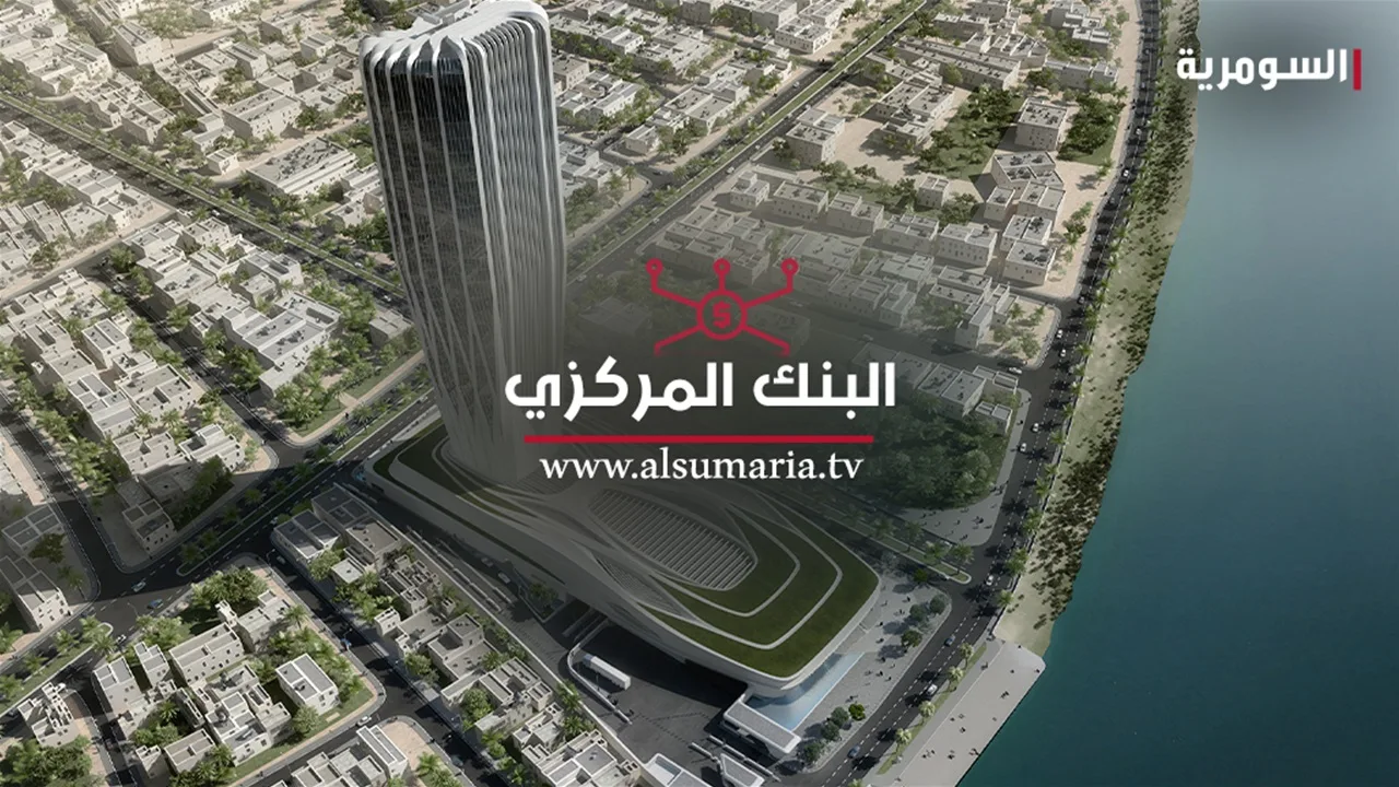 البنك المركزي يكشف عن تسهيلات جديدة في الخدمات المصرفية وتغييرات في رسوم سحب النقود (وثيقة) – عاجل