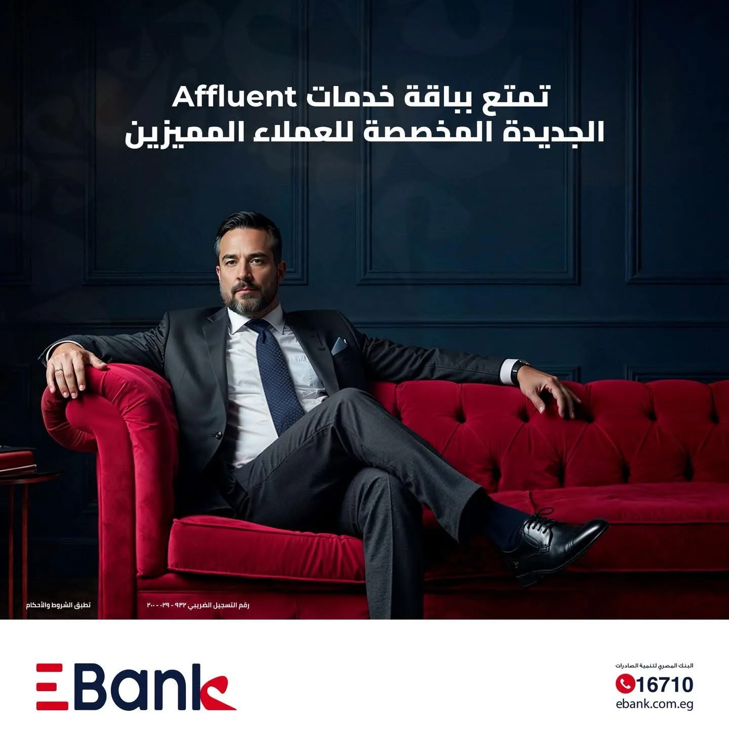 البنك المصري لتنمية الصادرات يقدم خدمات Affluent للزبائن المميزين. البنك المصري لتنمية الصادرات يقدم خدمات Affluent للزبائن المميزين.