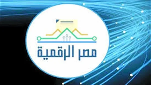 البوابة الرقمية لمصر: كيف يمكنك الوصول إلى كافة الخدمات الحكومية بسرعة ومن منزلك؟ البوابة الرقمية لمصر: كيف يمكنك الوصول إلى كافة الخدمات الحكومية بسرعة ومن منزلك؟