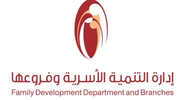 «التنمية الأسرية» وفروعها تحقق جائزتين لتميزها في الأداء المالي لعام 2025.