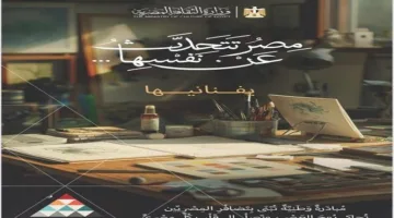 الثقافة تبدأ فعاليات ‘مصر تتحدث عن نفسها’ احتفالاً بالذكرى السنوية لثورة 30 يونيو
