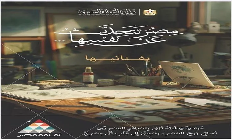 الثقافة تبدأ فعاليات ‘مصر تتحدث عن نفسها’ احتفالاً بالذكرى السنوية لثورة 30 يونيو