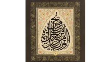 الثُلث المُشرق”… ضوء الكلمة ينير الروح