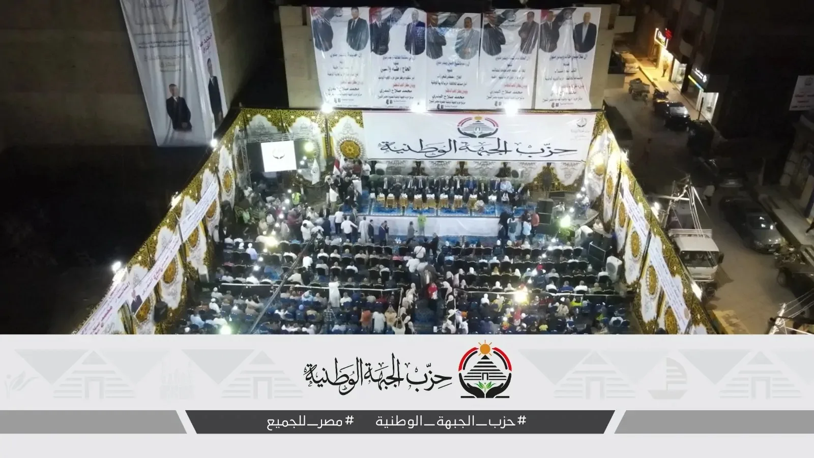 «الجبهة الوطنية» تنظم مؤتمرًا شعبيًا في المنيا لدعم مرشح الحزب في انتخابات مجلس الشيوخ «الجبهة الوطنية» تنظم مؤتمرًا شعبيًا في المنيا لدعم مرشح الحزب في انتخابات مجلس الشيوخ