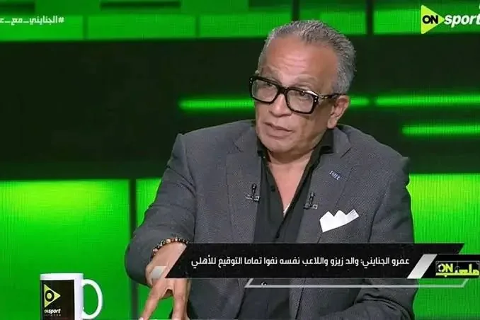 الجنايني يكشف عن تطورات غير متوقعة بخصوص زيزو والرسائل السرية