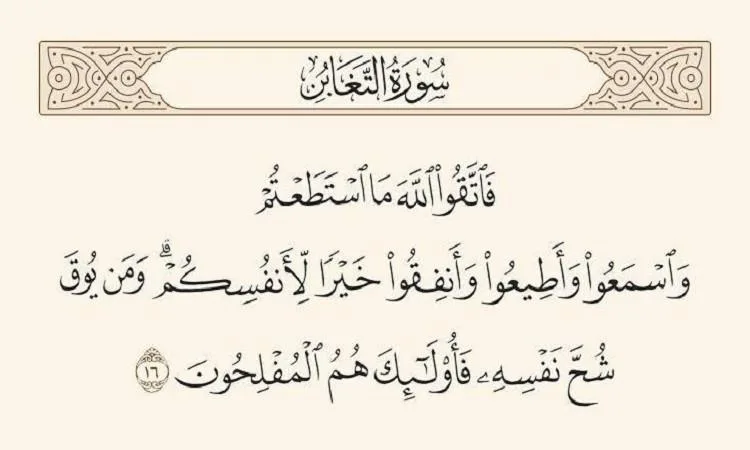 الجود من صفات الأخيار
