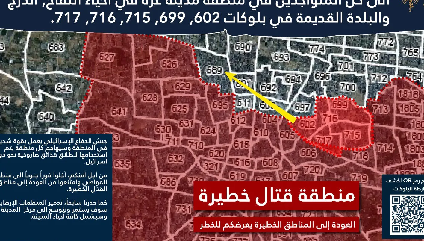 الجيش الإسرائيلي يطلب إخلاء هذه المناطق في غزة الجيش الإسرائيلي يطلب إخلاء هذه المناطق في غزة