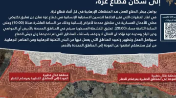 الجيش الإسرائيلي يعلن عن “وقف إطلاق نار مؤقت” في ثلاث مناطق من قطاع غزة… ما التفاصيل؟