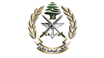 الجيش اللبناني: أهمية الدقة في نقل المعلومات حول المؤسسة والوضع الأمني