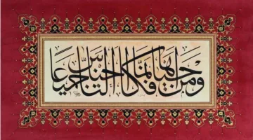 الحروف العربية: تأملات في الحكمة الروحية