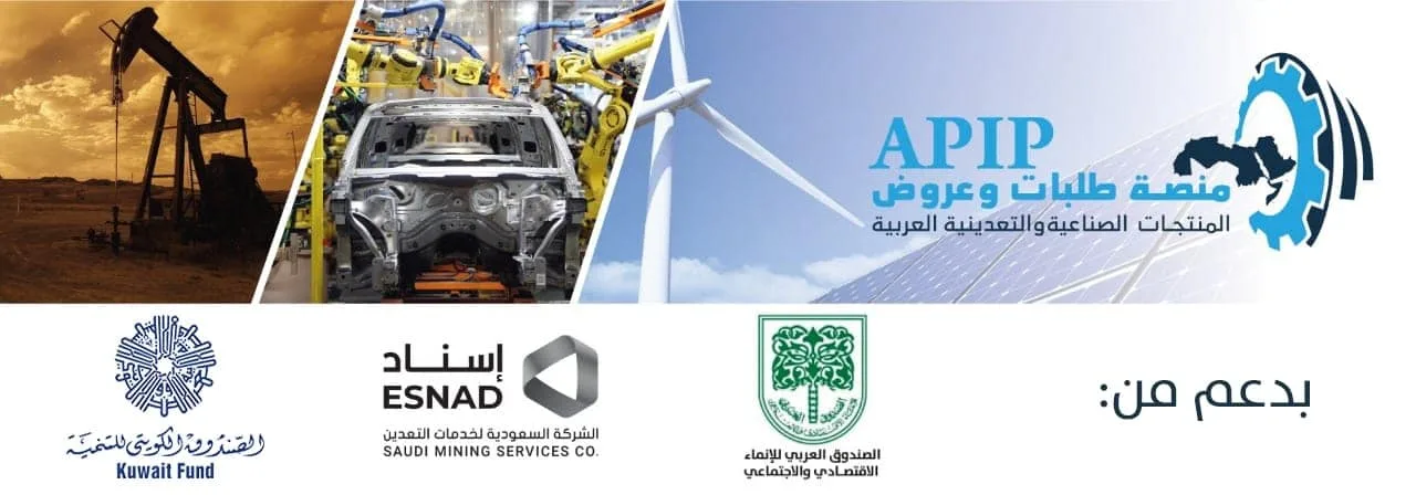 الحكومة تشجع الشركات على الاشتراك في منصة تقديم طلبات وعروض المنتجات الصناعية والتعدينية الحكومة تشجع الشركات على الاشتراك في منصة تقديم طلبات وعروض المنتجات الصناعية والتعدينية