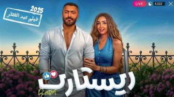 الخيال يصبح حقيقة.. “ريستارت” لتامر حسني يتوقع انقطاع الإنترنت والاتصالات
