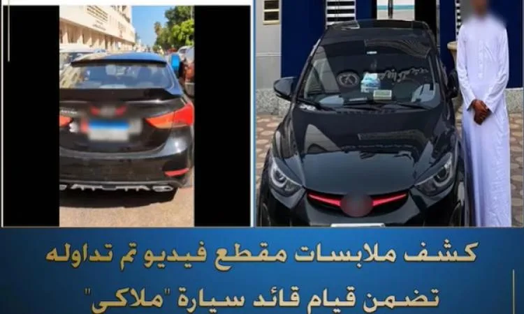 الداخلية توضح تفاصيل حادث قيادة سيارة عكس السير في الإسكندرية الداخلية توضح تفاصيل حادث قيادة سيارة عكس السير في الإسكندرية
