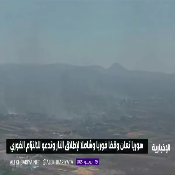 الرئاسة السورية تُعلن عن تعليق شامل لإطلاق النار في السويداء الرئاسة السورية تُعلن عن تعليق شامل لإطلاق النار في السويداء