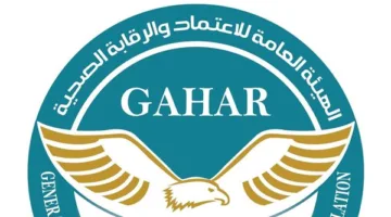 «الرقابة الصحية» تمنح الاعتماد النهائي والمبدئي لـ20 مؤسسة صحية.