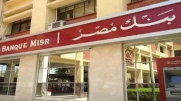 السداد على مدار 10 أشهر.. معلومات عن تمويل الرسوم الدراسية من بنك مصر
