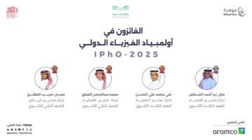 السعودية تكتسب 4 ميداليات في الأولمبياد الدولي للفيزياء بفرنسا