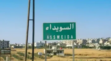 السويداء… إعلان حظر تجوال حتى إشعار آخر