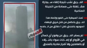 السياحة تفسر تفاصيل حريق فندق سوفيتل الجزيرة في القاهرة | إنفو