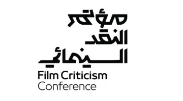 “السينما.. فن الفضاء” .. بدء الدورة الثالثة لمؤتمر النقد السينمائي في ثلاث مدن