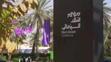 “السينما كفن المكان”: نقّاد ومخرجون يعيدون تشكيل مفهوم الفيلم السعودي من الأساس.