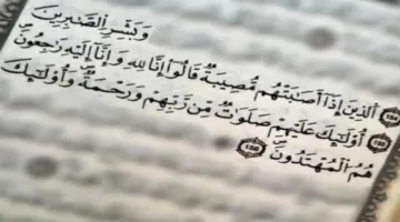 الصبر جزء من الإيمان