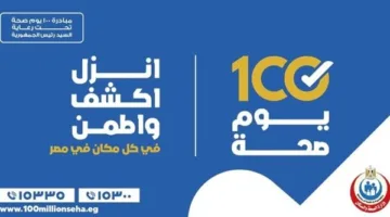 الصحة: إطلاق حملة 100 يوم تركز على الفئات الأكثر حاجة للراحة والرعاية الصحية