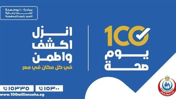 الصحة: إطلاق حملة 100 يوم تركز على الفئات الأكثر حاجة للراحة والرعاية الصحية
