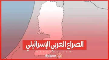 الصراع بين العرب وإسرائيل: ما هي خطوط 1967؟ وما هو حل الدولتين؟