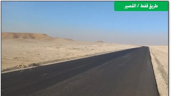 «الطرق والكباري»: العمل مستمر في تحسين طريق «قفط – القصير» ضمن الخطة السنوية. «الطرق والكباري»: العمل مستمر في تحسين طريق «قفط – القصير» ضمن الخطة السنوية.