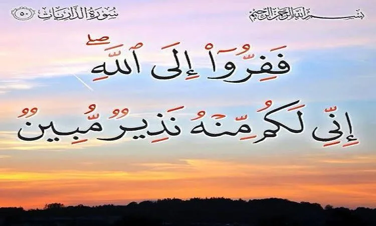 العبودية: نزعة نحو الالتجاء إلى الله وحده