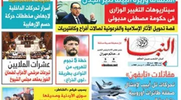 العدد 1840 من النبأ الوطني