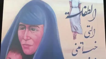 “الفتاة التي أخفتني تحت عباءتها”.. رواية من تأليف فاطمة التليلي صدرت عن دار أم الدنيا.
