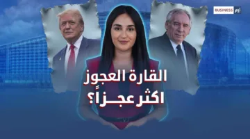 القارة الأوروبية: قوة اقتصادية لكن معوقة سياسياً؟