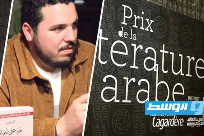الكاتب الليبي محمد النعاس يتنافس على جائزة لاغاردير للأدب العربي بروايته “طعم الشاي المر”
