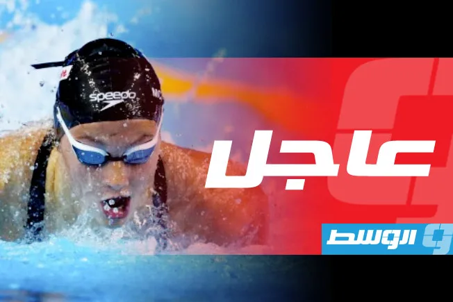 الكندية ماكنتوش تفوز بميدالية ذهبية في سباق 400 متر حرة ببطولة العالم للسباحة في سنغافورة الكندية ماكنتوش تفوز بميدالية ذهبية في سباق 400 متر حرة ببطولة العالم للسباحة في سنغافورة