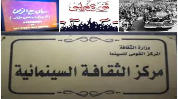 المركز القومي للسينما يحيي ذكرى ثورة 23 يوليو