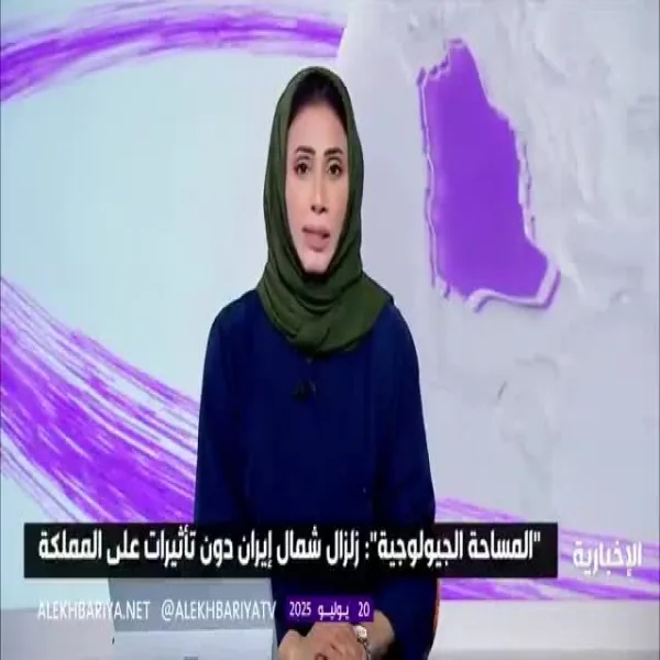 المساحة الجيولوجية: زلزال بقوة 5.2 درجة في شمال إيران دون تأثيرات على المملكة المساحة الجيولوجية: زلزال بقوة 5.2 درجة في شمال إيران دون تأثيرات على المملكة