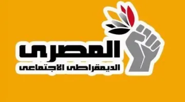 «المصري الديمقراطي» يندد بالهجمات الإسرائيلية على دمشق وبالعنف الطائفي في السويداء