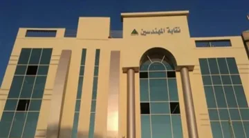 المعاهد المعترف بها من قبل نقابة المهندسين: قائمة شاملة لطلبة الثانوية