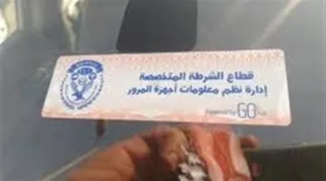 الملصق الإلكتروني يهيمن.. تسجيل مئات المخالفات من قِبل المرور في يوم واحد