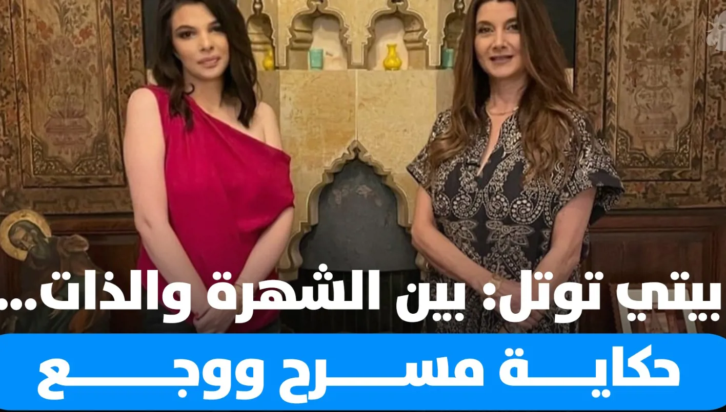 الممثلة والكاتبة والمخرجة بيتي توتل تحل ضيفة على برنامج ‘بيت الشاعر’