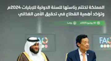 المملكة تنهي رئاستها للسنة الدولية للإبل 2024 وتبرز دور القطاع في تعزيز الأمن الغذائي وتعزيز التعاون العالمي.
