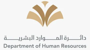 الموارد البشرية في رأس الخيمة تختتم دورة “قيادة المستقبل التنفيذية”